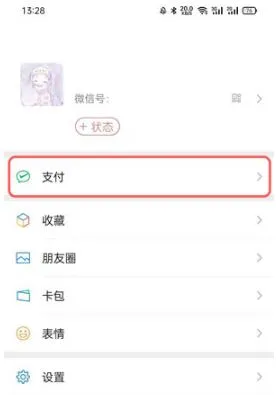 微信实名认证如何更改 微信实名认