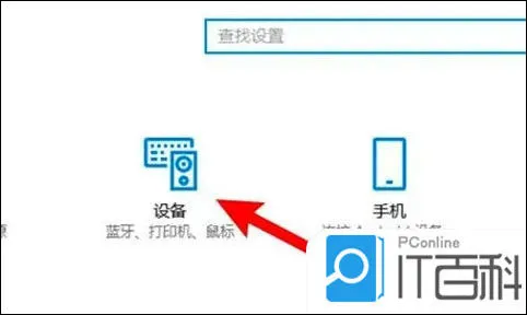 蓝牙键盘怎么连接电脑 win10连接蓝