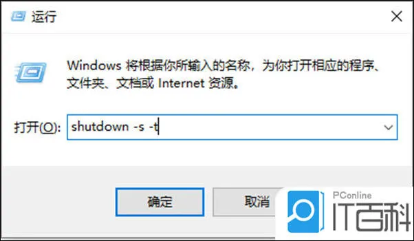 win10自动关机设置在哪 定时关机命令win10【详解】