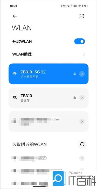 如何查看wifi密码 查看wifi密码方