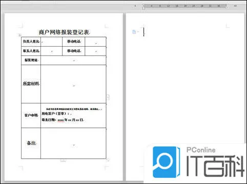 word空白页无法删除怎么办 将word