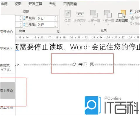 Word2021怎么分节 Word2021分节操