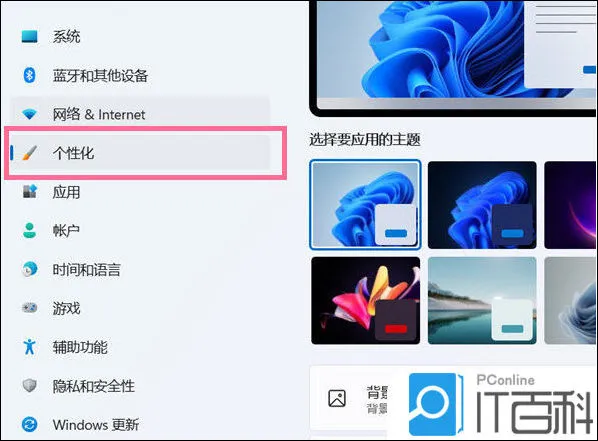 Windows11如何设置桌面图标 Win11