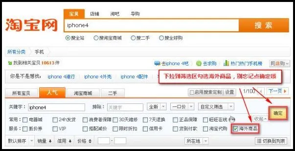 淘宝如何搜索海外代购宝贝