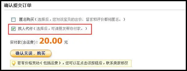 淘宝如何找人代付