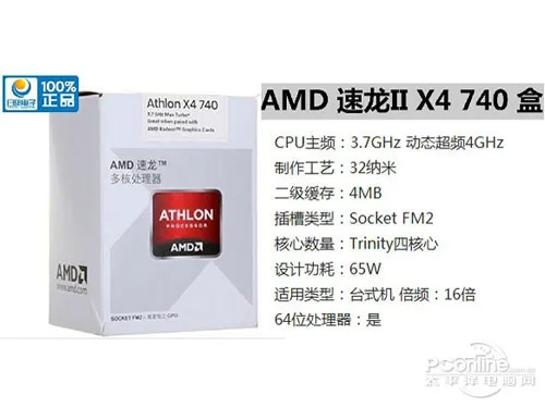 AMD X4 740怎么样？X4 740配什么主板