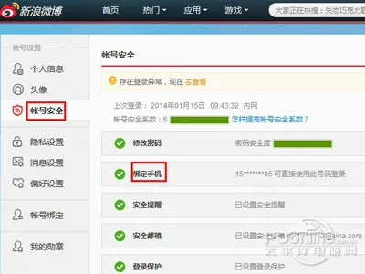 新浪微博怎么更改手机号码绑定