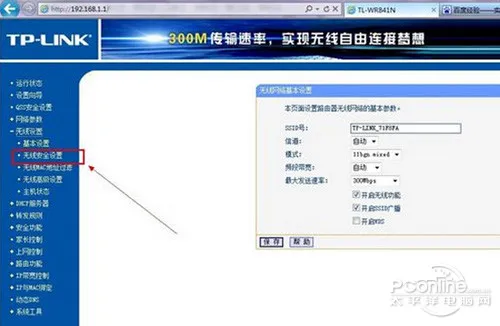 【WiFi密码忘记了怎么办】步骤4