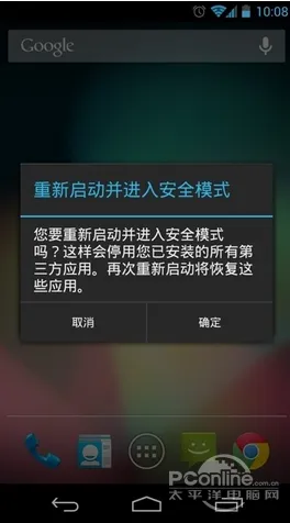 手机安全模式怎么解除