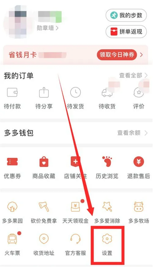 拼多多先用后付功能怎么关闭 拼多多先用后付功能关闭方法【详解】