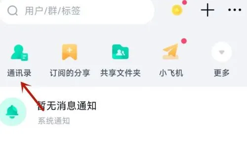 百度网盘怎么找到群组 百度网盘找到群组方法【详解】