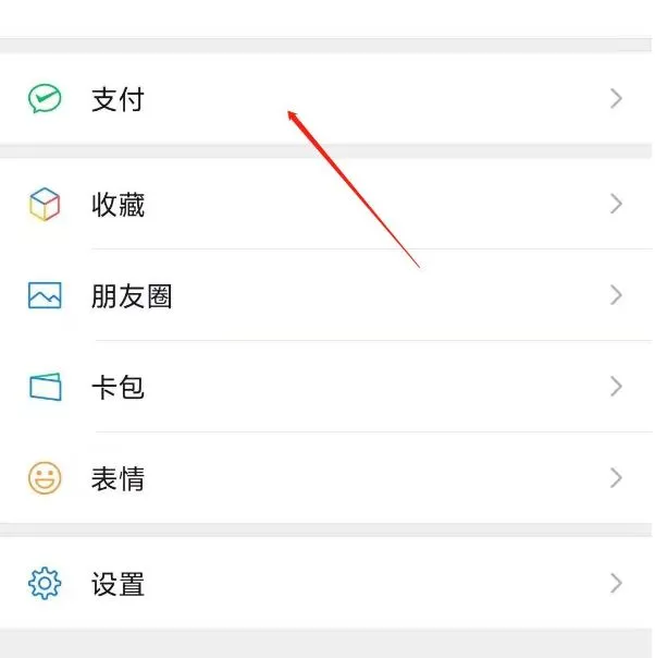 微信怎么更改支付密码 微信更改支