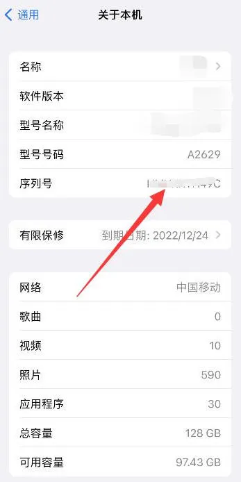 iPhone设备怎么查询序列号 iPhone设备查询序列号方法【详解】