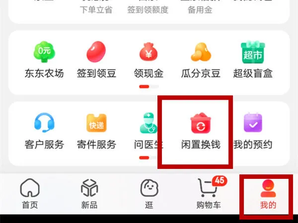 京东上怎么卖闲置商品 京东上卖闲