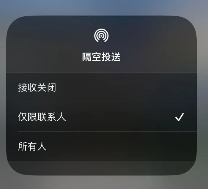 如何在 iPhone 隔空投送中添加联系人【详解】