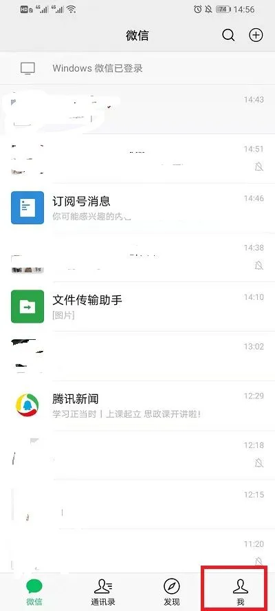 微信消息提示音在什么地方设置 微