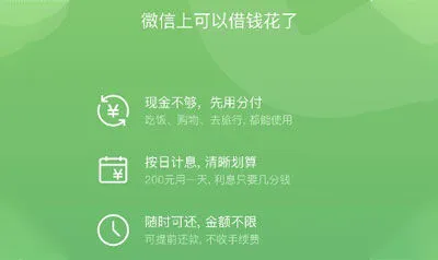 微信分付如何开通 微信分付开通方法【详解】