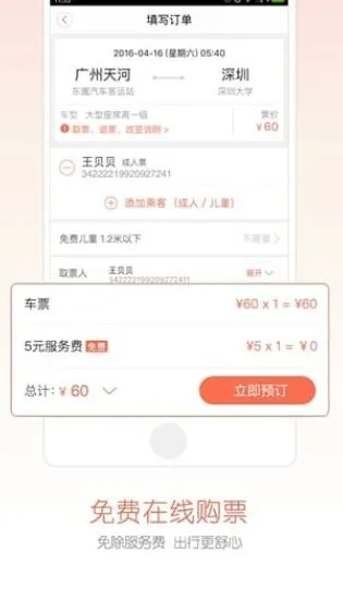 12306汽车票app怎么订票 12306汽车票app订票方法【详解】