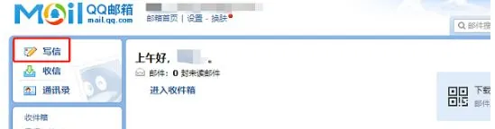 QQ邮箱如何发文件给别的邮箱 QQ邮