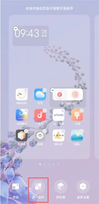 vivo手机怎样添加组件 vivo手机设