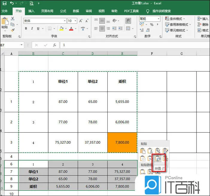 Excel表格如何行列互换 Excel行列互换教程【详细步骤】