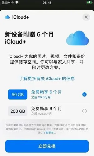 苹果云服务免费6个月的功能使用【