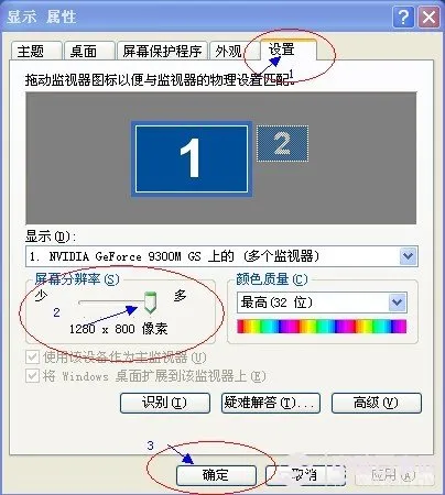 分辨率怎么调