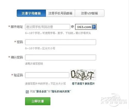 【163邮箱注册】步骤2