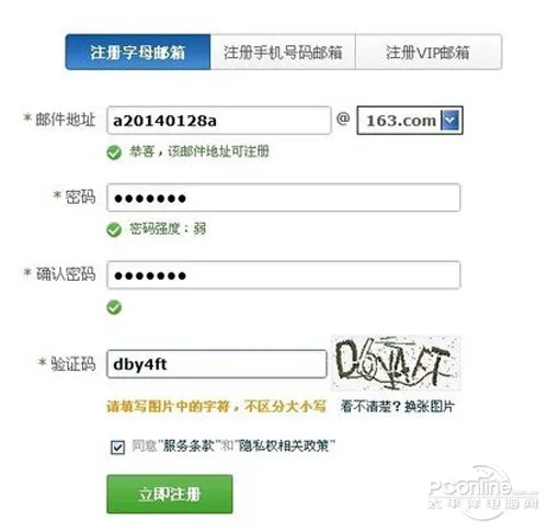 【163邮箱注册】步骤3