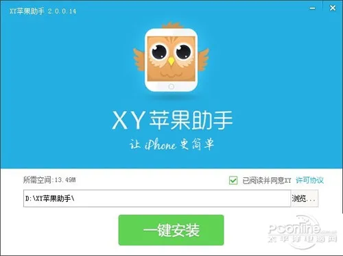 【苹果手机助手哪个好】XY苹果助手