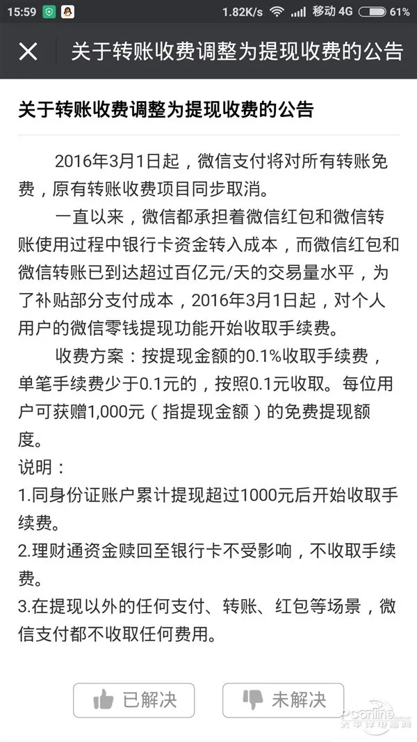 微信提现到银行卡的转账收费吗