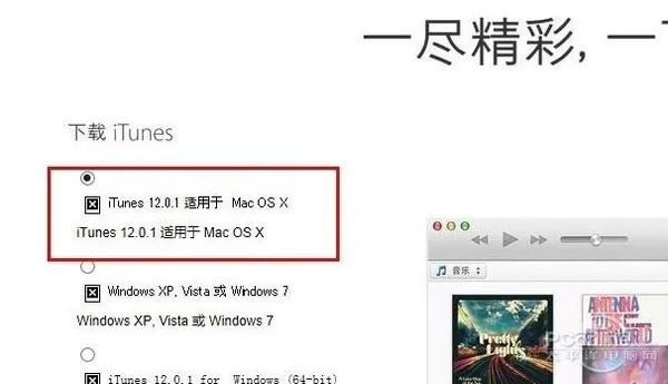 itunes最新版本官方下载