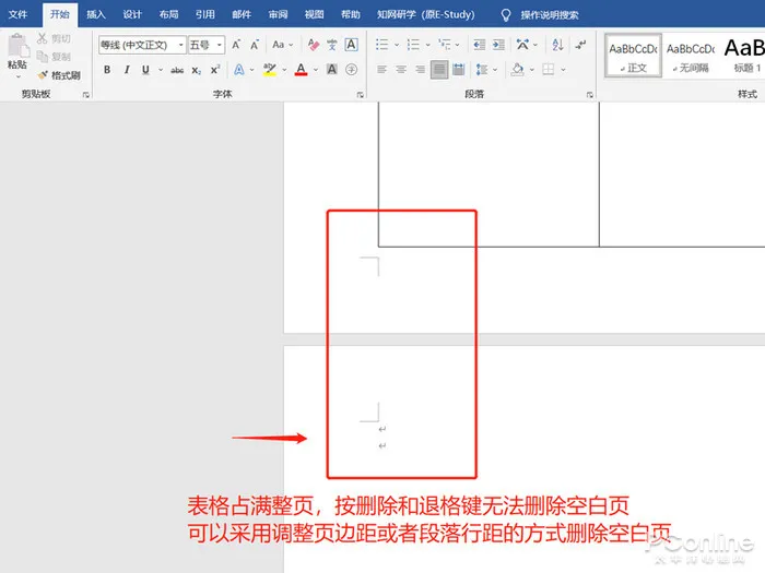 word最后一页空白页怎么删除 删除word最后一