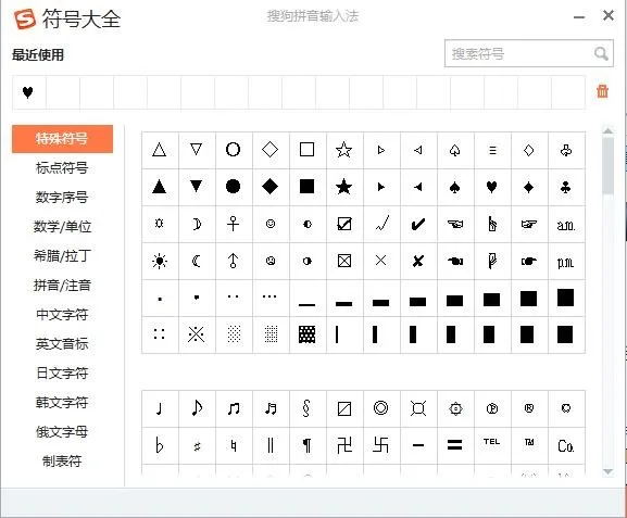 哪个输入法有黑色的心