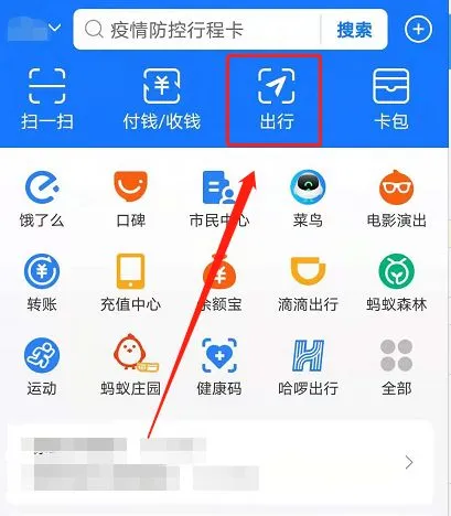 支付宝北京地铁乘车码怎么领取 支付宝北京地铁乘车码领取方法【详解】