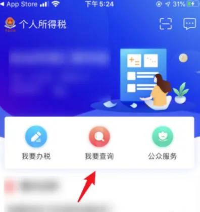 如何查个人所得税纳税明细 查个人所得税纳税明细方法【教程】