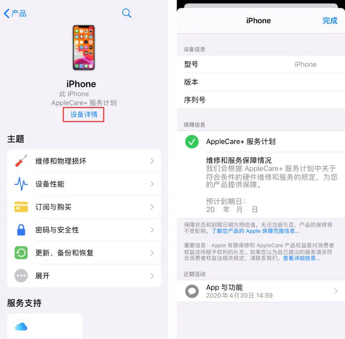 如何在iPhone上查询苹果设备的保修日期【详解】