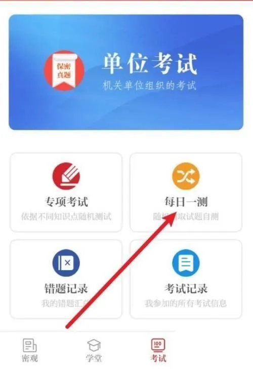 保密观怎么查看错题正确答案 保密观查看错题正确答案教程【详解】