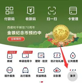 云闪付发票中奖怎么查询 云闪付发票中奖查询方法【详细教程】