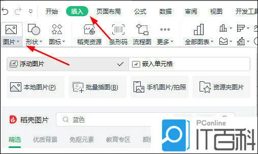 WPSExcel怎么添加图片 WPSExcel添