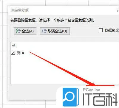 Excel2019怎么快速删除重复值 Exce