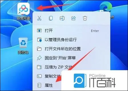 win11应用图标怎么改 win11应用图