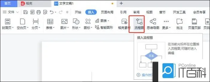 WPS怎么绘制流程图 使用WPS制作流