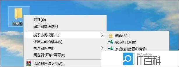 Win10文件共享权限怎么设置 Win10