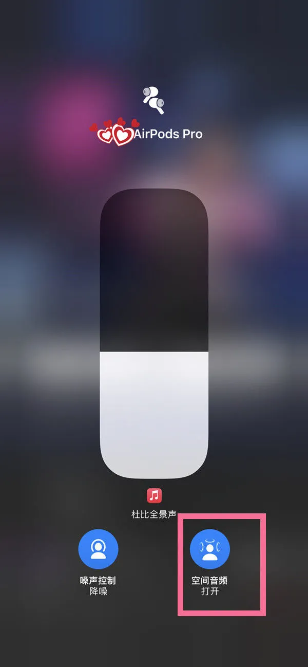 在哪开启ios15空间音频 ios15空间