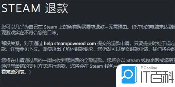 steam游戏退款规则是什么 steam游