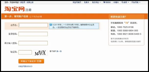 注册淘宝账户的入口在哪里