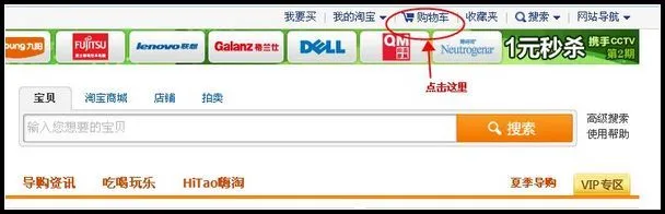 淘宝怎么查看购物车