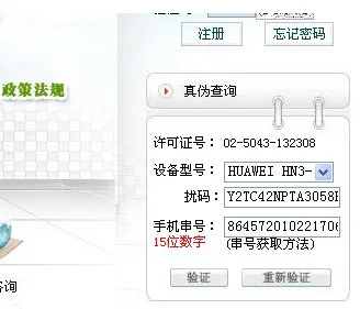 手机真伪怎么查询