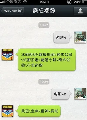 疯狂猜图游戏攻略